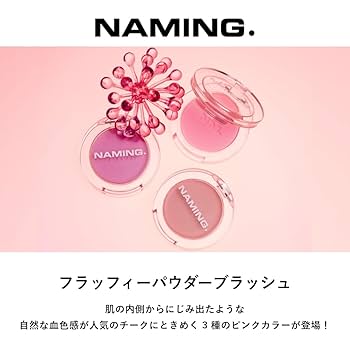 NAMING パウダーチークセット NAMING パウダーチークセット