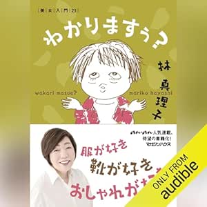  わかりますぅ？　美女入門23 