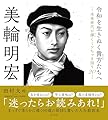 令和を生きぬく貴方たちへ　　未来世代が輝くミワちゃま語り２０