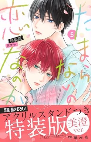 たまらないのは恋なのか∥雑誌∥切り抜き たまらないのは恋なのか∥雑誌∥切り抜き たまらないのは恋なのか(