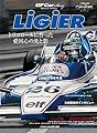 GP CAR STORY Special Edition 2023 Ligier (サンエイムック)