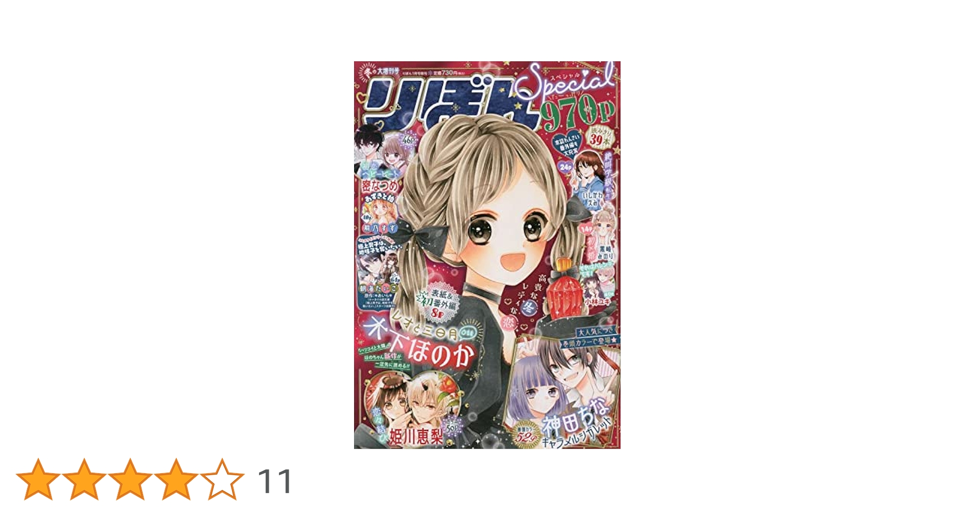 漫画　雑誌　りぼん2022年1月〜12月号 りぼん 2022年1月号 (発売日2021年12月01日) | 雑誌/定期購読の