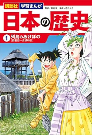 学習まんが 少年少女 人物日本の歴史 坂本龍馬 | 小井土繁と学習