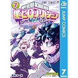 僕のヒーローアカデミア チームアップミッション 7 (ジャンプコミックスDIGITAL)