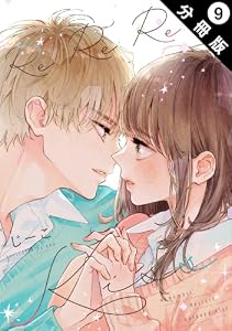 Re:Re:Re:Kiss 分冊版 ： 9 (アクションコミックス)