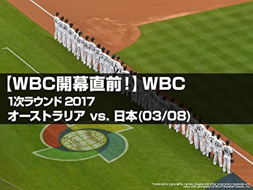 1次ラウンド 9 オーストラリア vs. 日本(03/08)