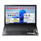 【整備済み品】ノートパソコン 東芝 dynabook B65 シリーズ/Windows11搭載/第6世代 Core i3/ノートPC/メモリ8GB/SSD128GB/15.6型/Bluetooth/Wi-Fi/MS & Office2019/HDMI/DVDドライブ/10キー/初期設定不要 初心者向け(Core i3-6/8/128)