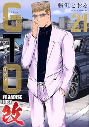 Amazon.co.jp: GTO パラダイス・ロスト コミック 1-20巻セット : 藤沢