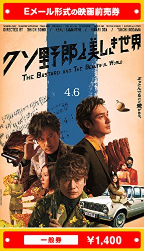 映画 クソ野郎と美しき世界 ネタバレあらすじと結末 感想 起承転結でわかりやすく解説 ページ 4 5 Hmhm ふむふむ