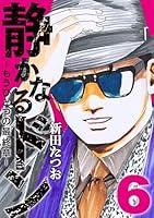 最終値引き　静かなるドン　まとめ売り 静かなるドン コミック 全108巻完結セット (マンサンコミックス