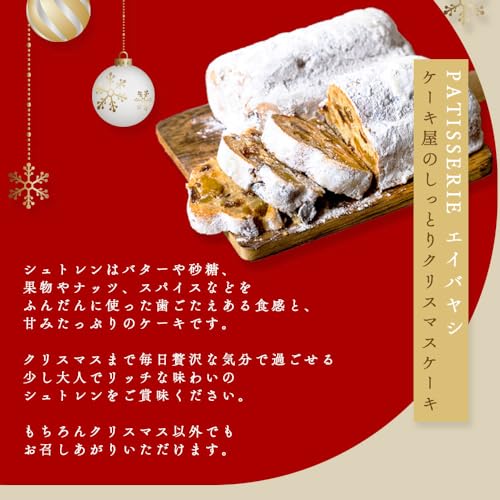 PATISSERIE EIBAYASHI シュトレン マジパン入 1本 約320g の商品画像 3
