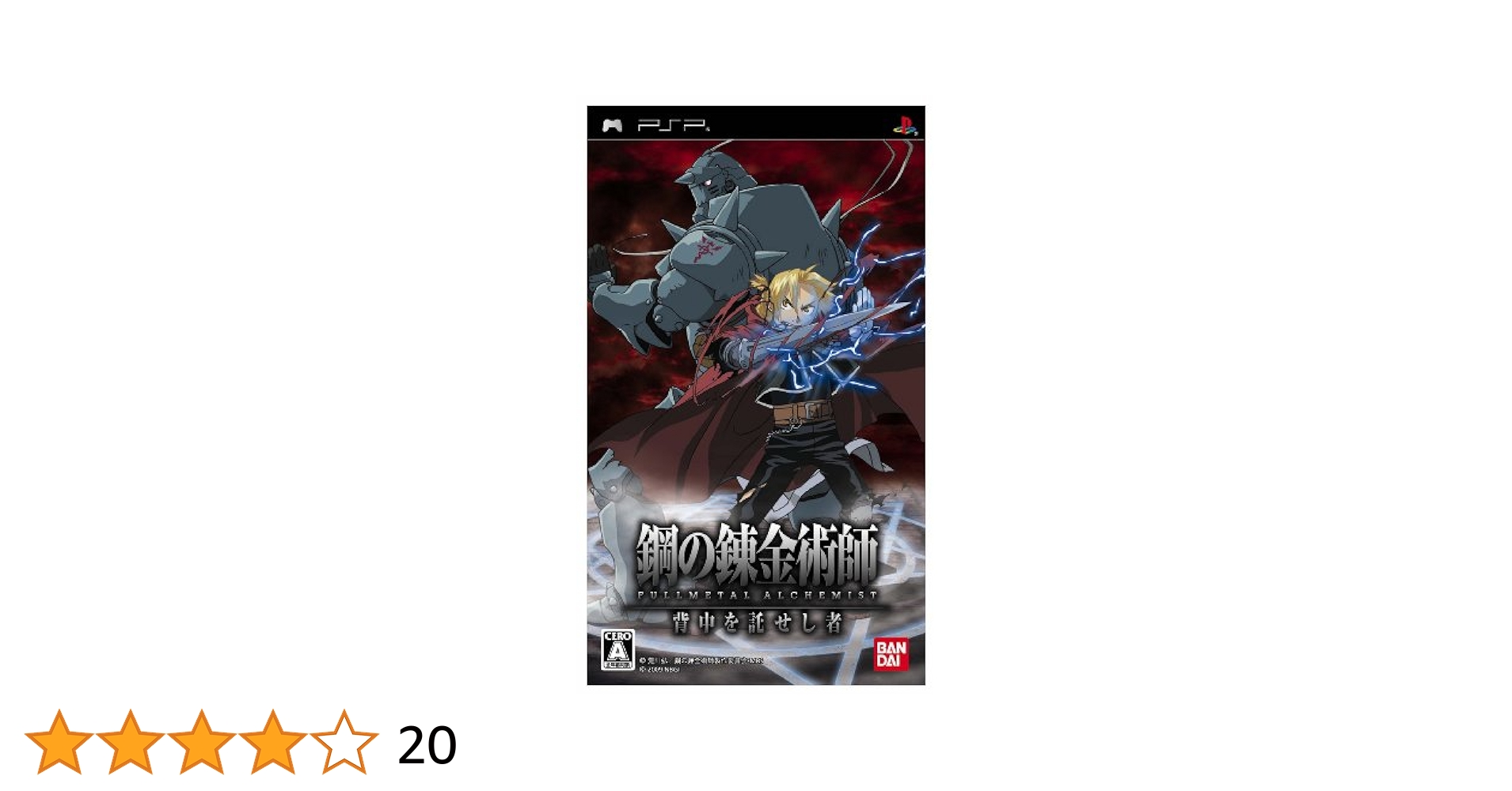 Amazon.com: Fullmetal Alchemist: Senaka wo Takuseshi Mono