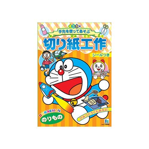Amazon.co.jp: ショウワノート おけいこ帳 ドラえもん 切り紙