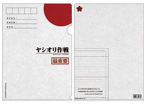 Amazon.co.jp: シン・ゴジラ ヤシオリ作戦クリアファイル