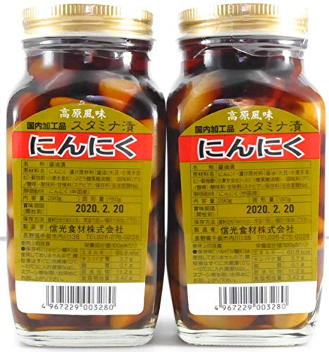 高原風味 国内加工品 スタミナ漬 にんにく ×2本