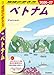 D21 地球の歩き方 ベトナム 2026～2027