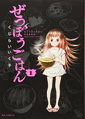 マドンナ　くじらいいくこ　全巻 Amazon.co.jp: マドンナ（7） (ビッグコミックス) eBook