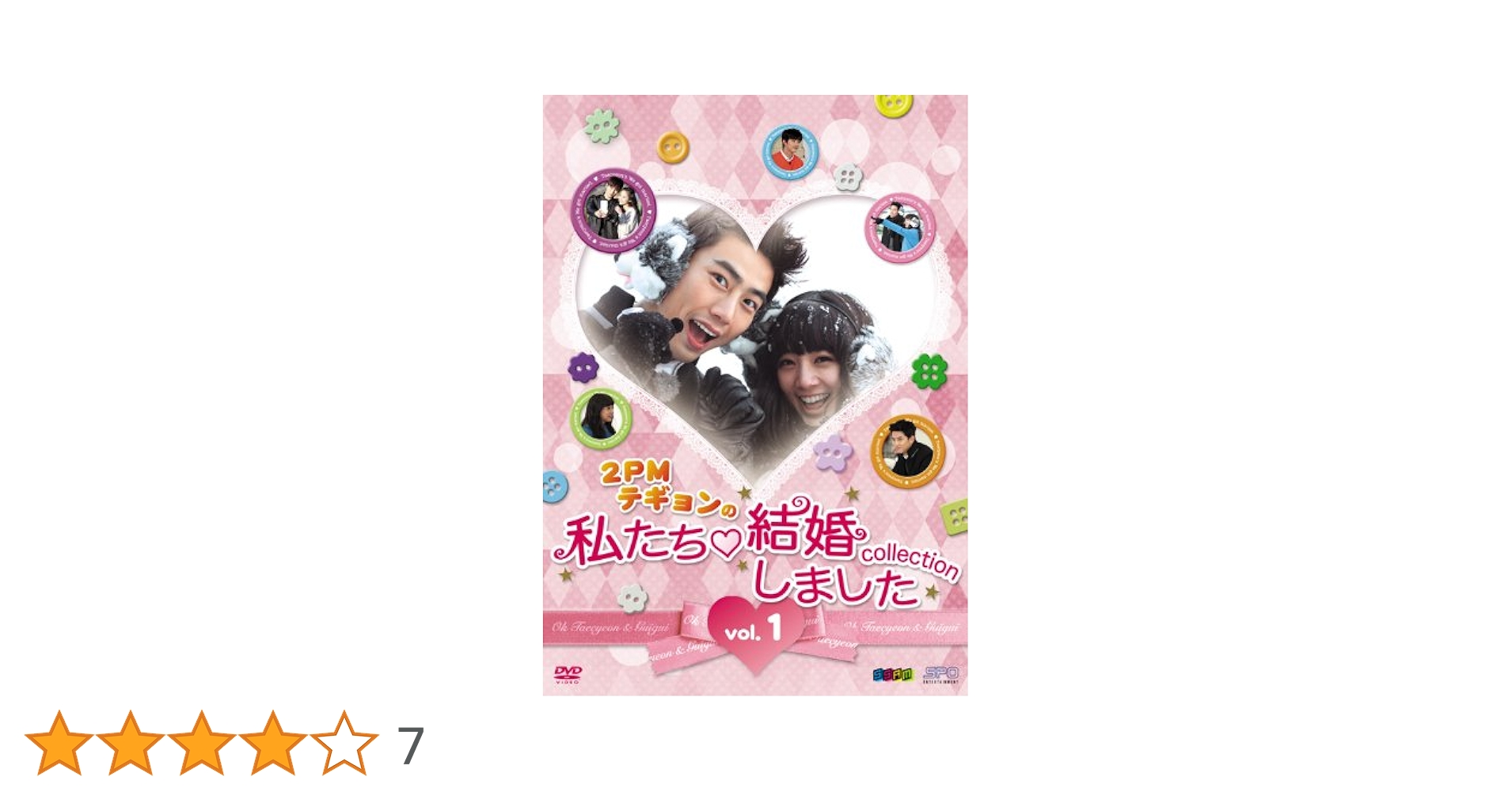 2PMテギョンの私たち結婚しました-コレクション　vol.3：未開封DVD 2PMテギョンの私たち結婚しました-コレクション vol.3：未開封