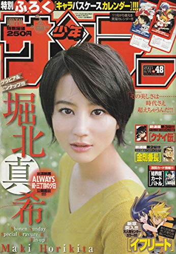 週刊少年サンデー 2007年 11月14日 No.48 (通巻2838号)