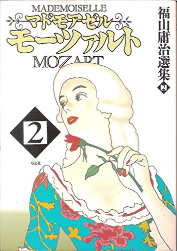 Amazon.co.jp: 福山 庸治: 本、バイオグラフィー、最新アップデート