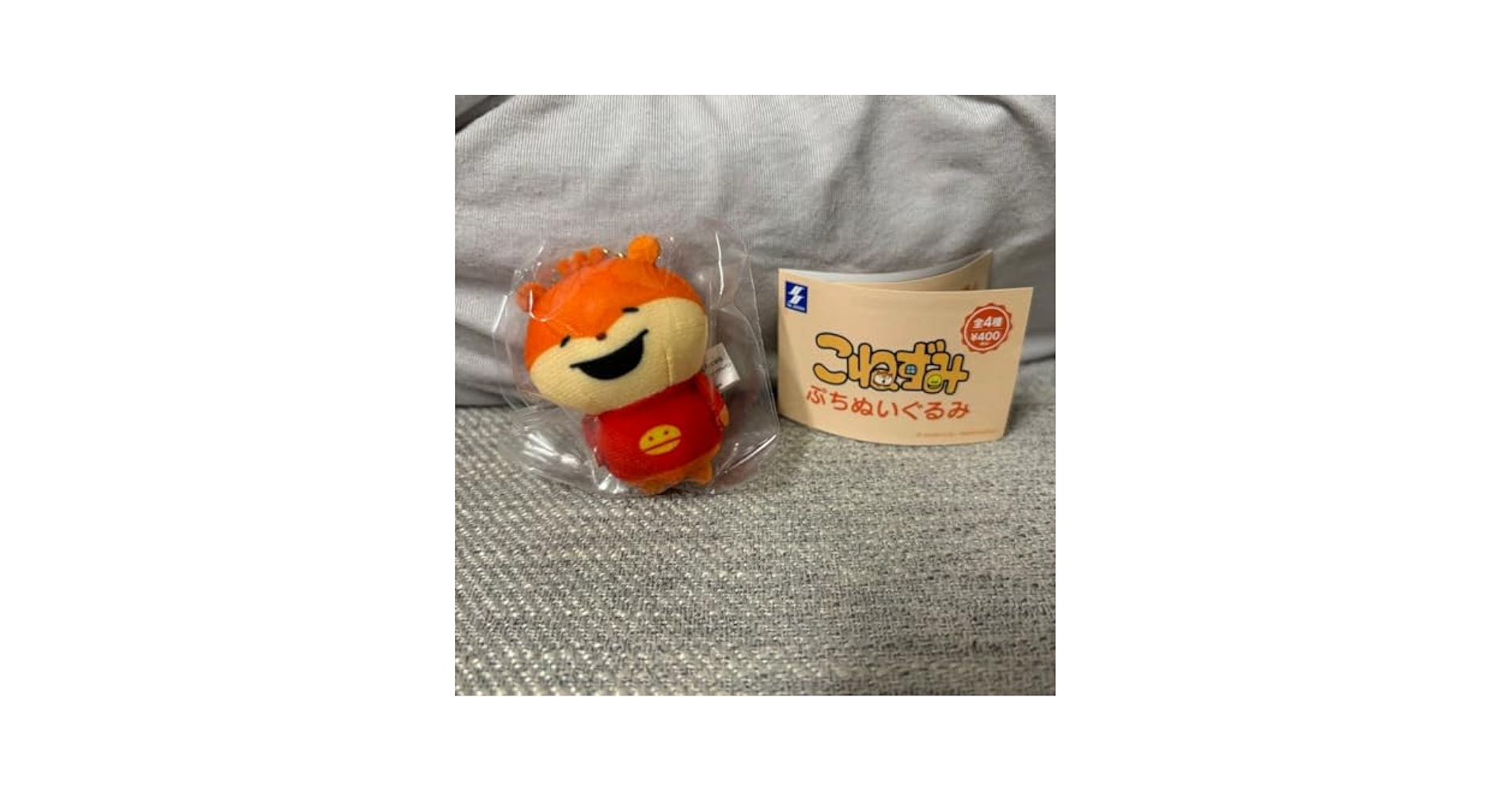 Amazon.co.jp: にしむらゆうじ こねずみ ガチャ ぷちぬいぐるみ