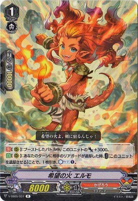 Amazon.co.jp: カードファイト!! ヴァンガード V-SS05／037 希望の火