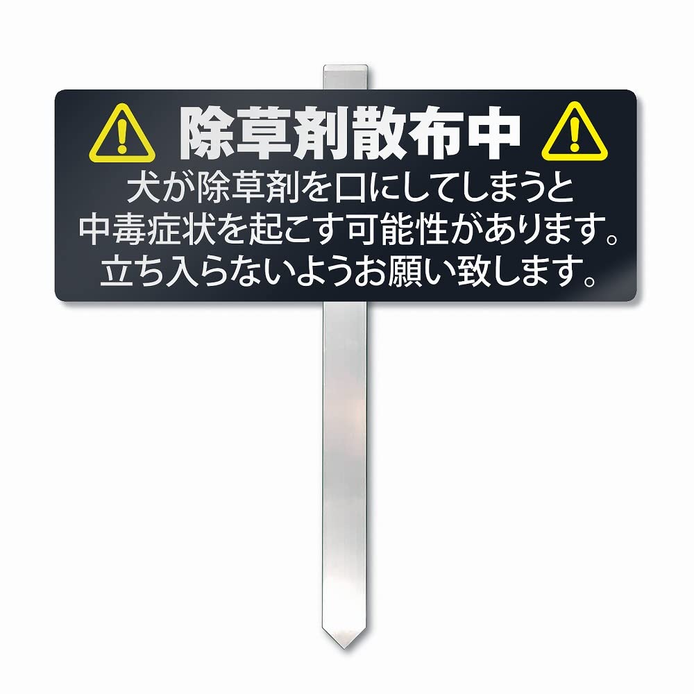 Amazon.co.jp: SignStore 20_kui_Josou_1 Embedded Stake Sign