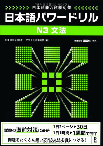 ダウンロード Pdf 日本語パワードリル N3 文法 日本語能力試験 対 策 Nihongo Pawaadoriru N3 Gra オンライ ン