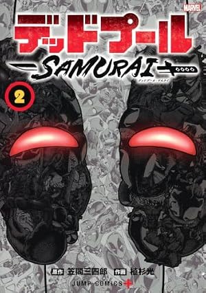 MARVEL×少年ジャンプ+ SUPER COLLABORATION (ジャンプコミックス