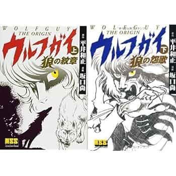 ウルフガイシリーズ 全56冊コンプリート 平井和正 ウルフガイシリーズ 全56冊コンプリート 平井和正 - メルカリ