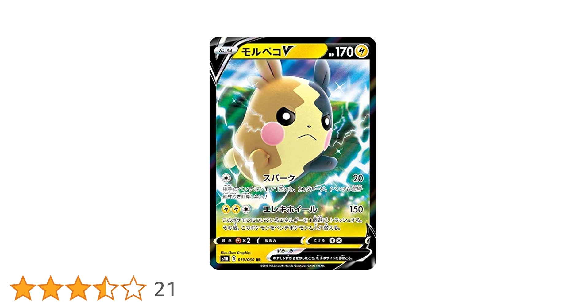 Amazon.co.jp: ポケモンカードゲーム S1H 019/060 モルペコV 雷