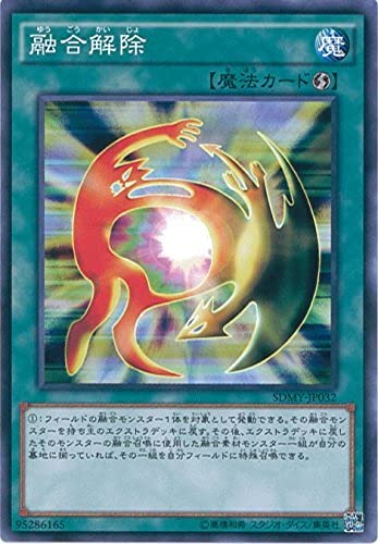 ★PSA10 遊戯王 融合解除 Amazon.co.jp: 遊戯王OCG 融合解除 ノーマル SDMY-JP032 遊☆戯☆王