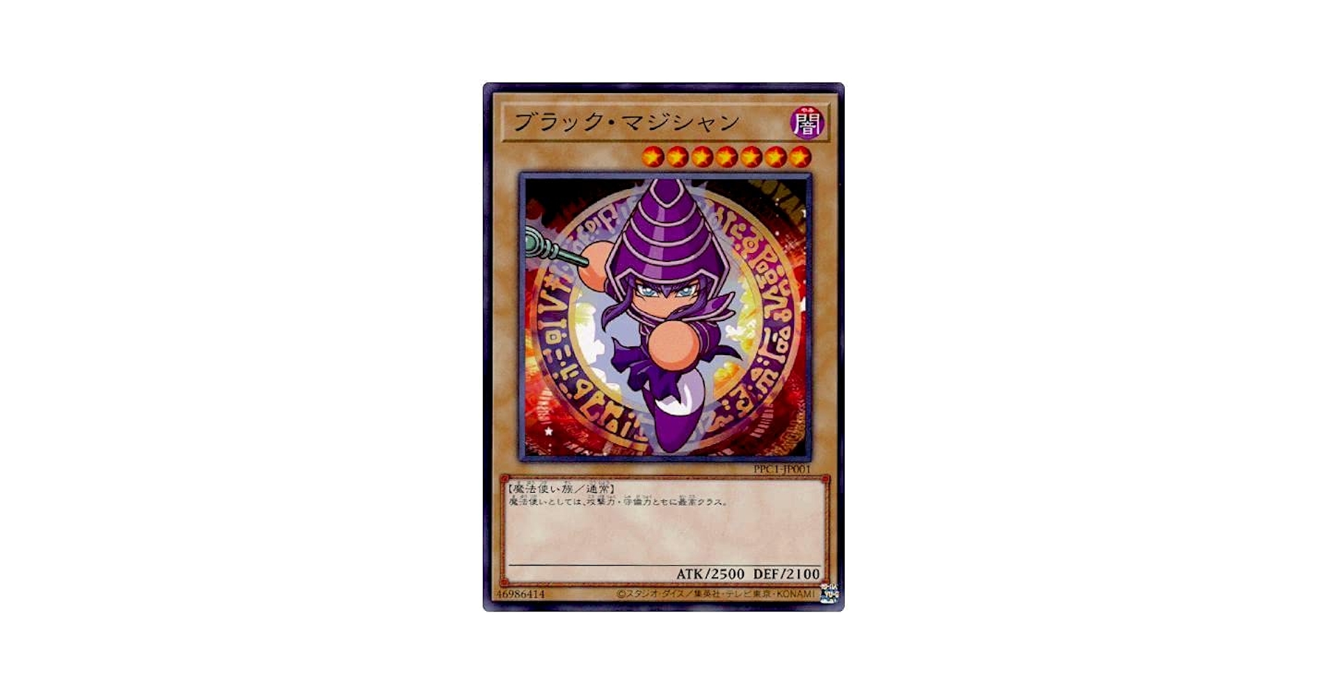 遊戯王　ブラックマジシャン　PPC1-JP001 ノーマル　パワプロ　コラボ記念 Amazon.co.jp: 遊戯王 PPC1-JP001 ブラック・マジシャン