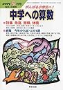中学への算数 2009年 05月号