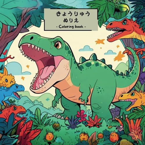 子供のための塗り絵: 35種類の恐竜（男の子・女の子）3〜7歳（ティラノサウルス、トリケラトプス、ステゴサウルス等） (Japanese Edition)