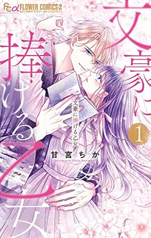 僕の家においで 全巻と僕の家においでwedding 14巻セット Amazon.co.jp: 僕の家においで Wedding 14 (マーガレットコミックス