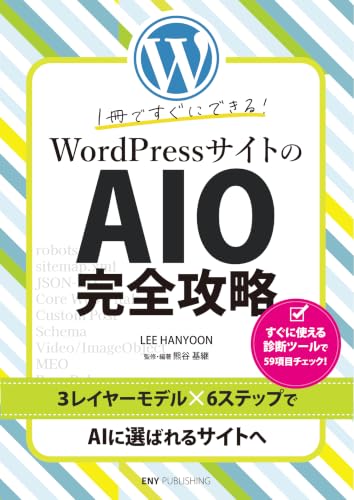 The Ultimate Guide to All-in-One WordPress Site Mastery: Create a...