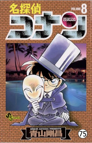 名探偵コナン FILE.3 恐怖のウイルス (少年サンデーコミックス)