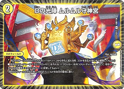 Amazon.co.jp: デュエルマスターズ Dの光陣 ムルムル守神宮(コモン) 20 