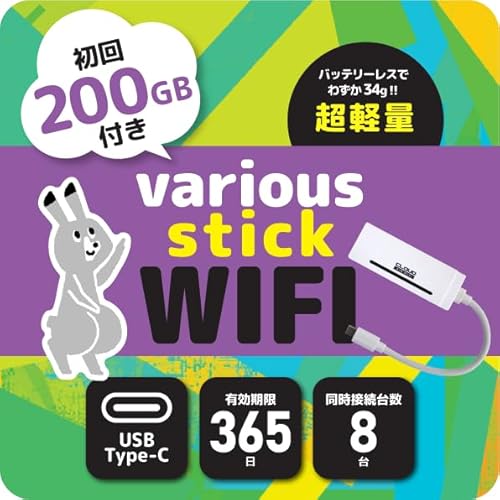 【variousStickWIFI】200GB 365日使える ギガ付き モバイルWIFI ポケットWIFI ルーター 契約なし 月額費用なし 端末返却なし 簡単ギガリチャージ可能 即時利用可能 バッテリーレス 車載 車 レンタル 不要 プリペイド カーWIFI wifi ワイファイ モバイル ルーター USB - ノーブランド品 - 商品画像