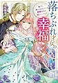 落ちぶれ才女の幸福 陛下に棄てられたので、最愛の人を救いにいきます (角川ビーンズ文庫)