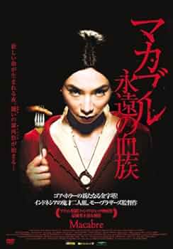 マカブル 永遠の血族('09インドネシア/シンガポール)/DVD 51BvsvMLMqL._AC_UF350,