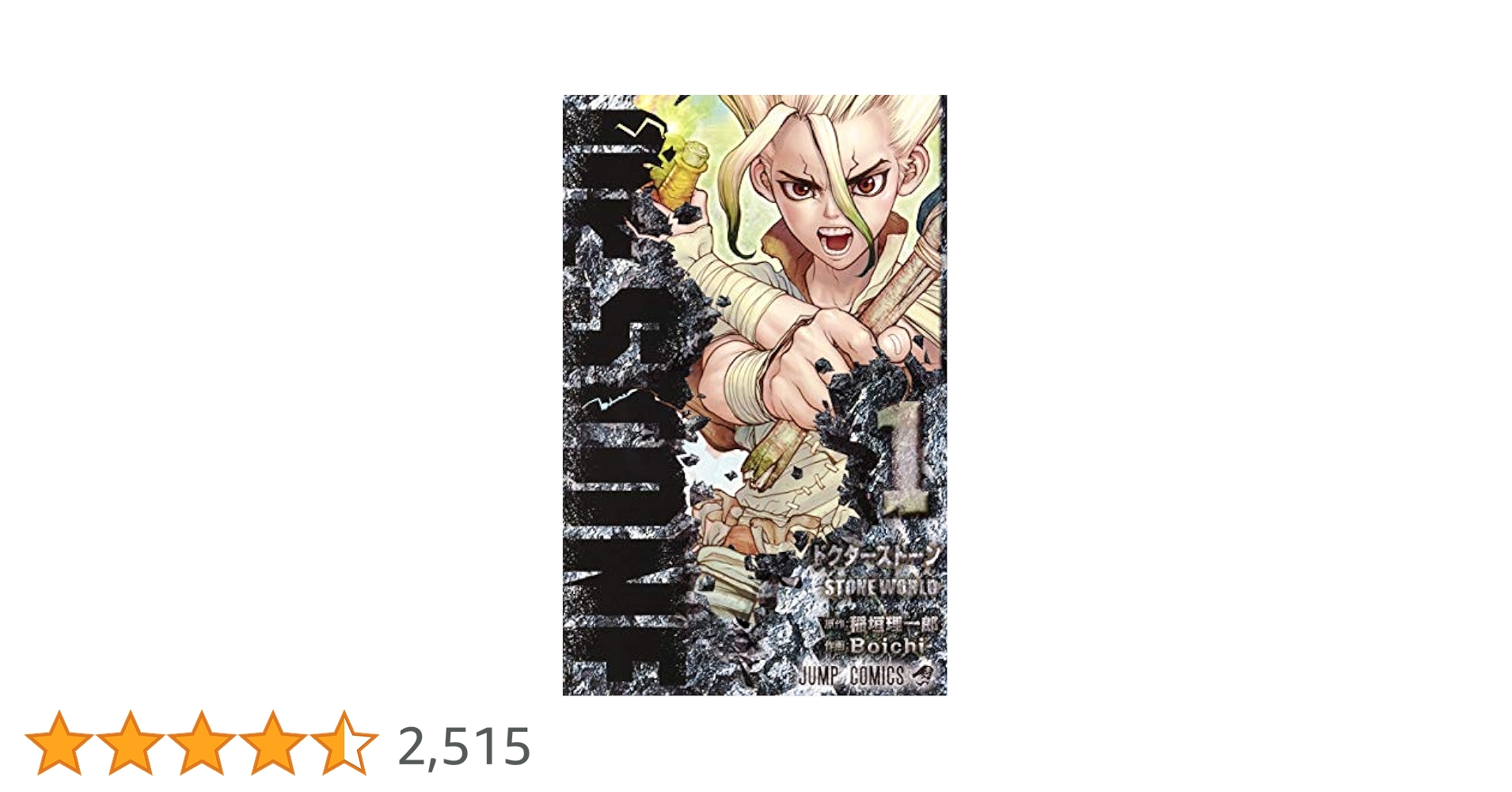 Dr.STONE 1巻から27巻までです。 一回読んで保管　美品ドクターストーン Amazon.co.jp: Dr.STONE 1~27巻セット : 本