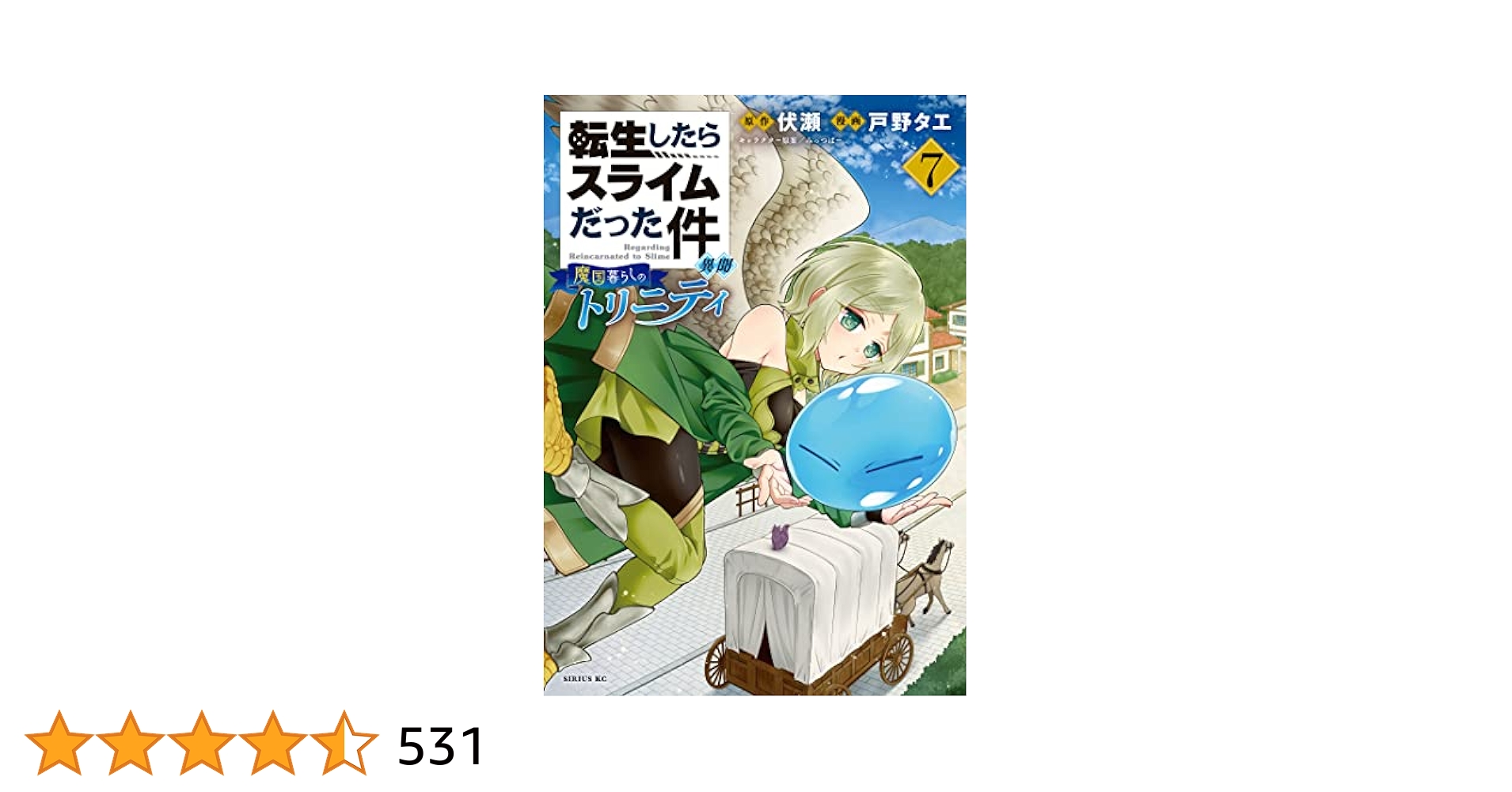 転生したらスライムだった件 異聞 ～魔国暮らしのトリニティ