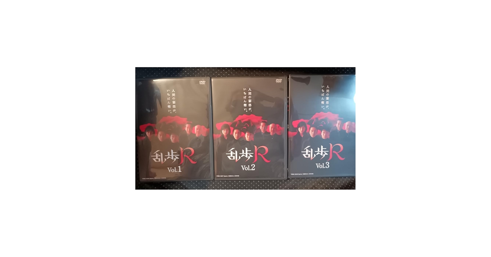 Amazon.co.jp: 乱歩R 1－3 DVD3巻 江戸川乱歩 藤井隆 筧利夫 本