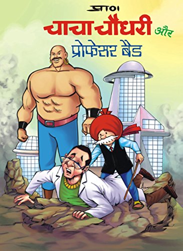 Chacha Chaudhary And Prof Bad Hindi Ebook Pran Kumar Sharma Amazon In Books