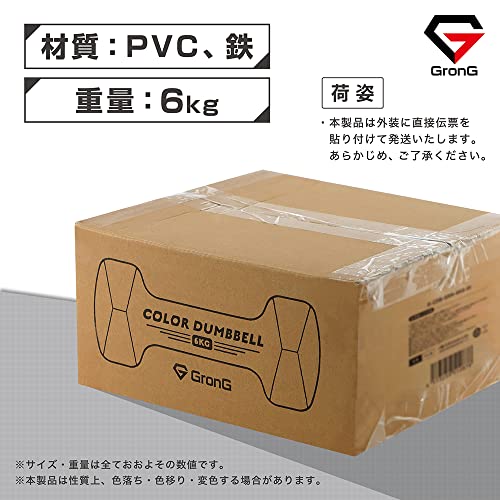 GronG(グロング) ダンベル 6kg 2個セット エメラルドグリー