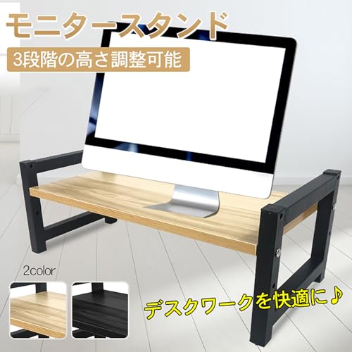Fkstyle PC パソコン モニター スタンド 卓上 ディスプレイ モニター台 机上台 おしゃれ 高さ 3段階 調整 PCラック
