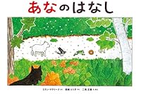 あなのはなし 4033286004 Book Cover