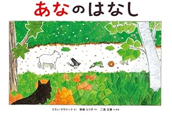 Tankobon Hardcover Ana no hanashi [Japanese] Book